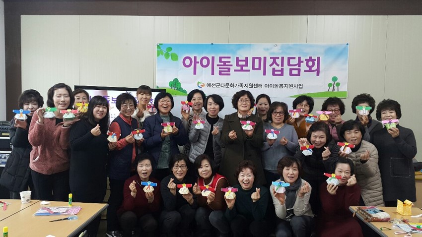 4.예천군 다문화가족지원센터, 아이돌보미 집담회 실시